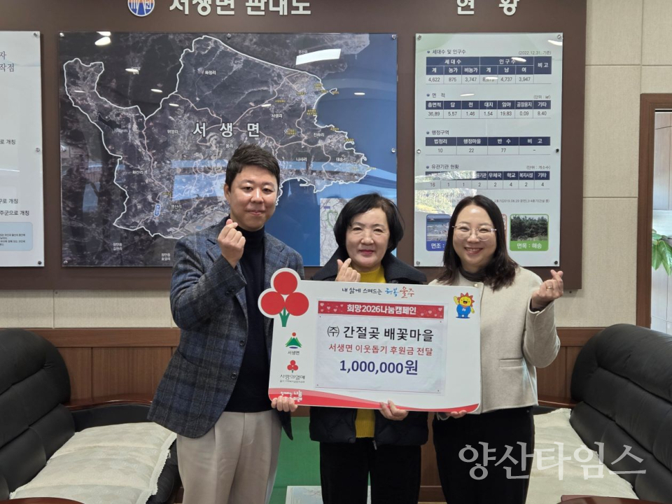 ㈜간절곶배꽃마을, 서생면 저소득세대 성금 전달ⓒ양산타임스