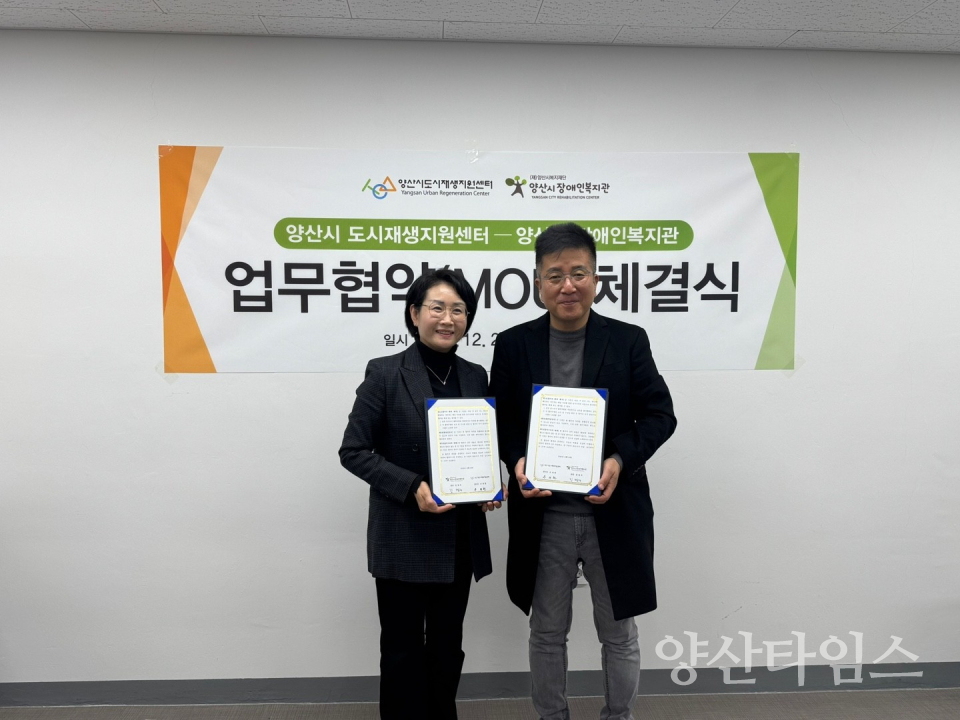 도시재생지원센터 소상공인연합회 업무협약ⓒ양산타임스