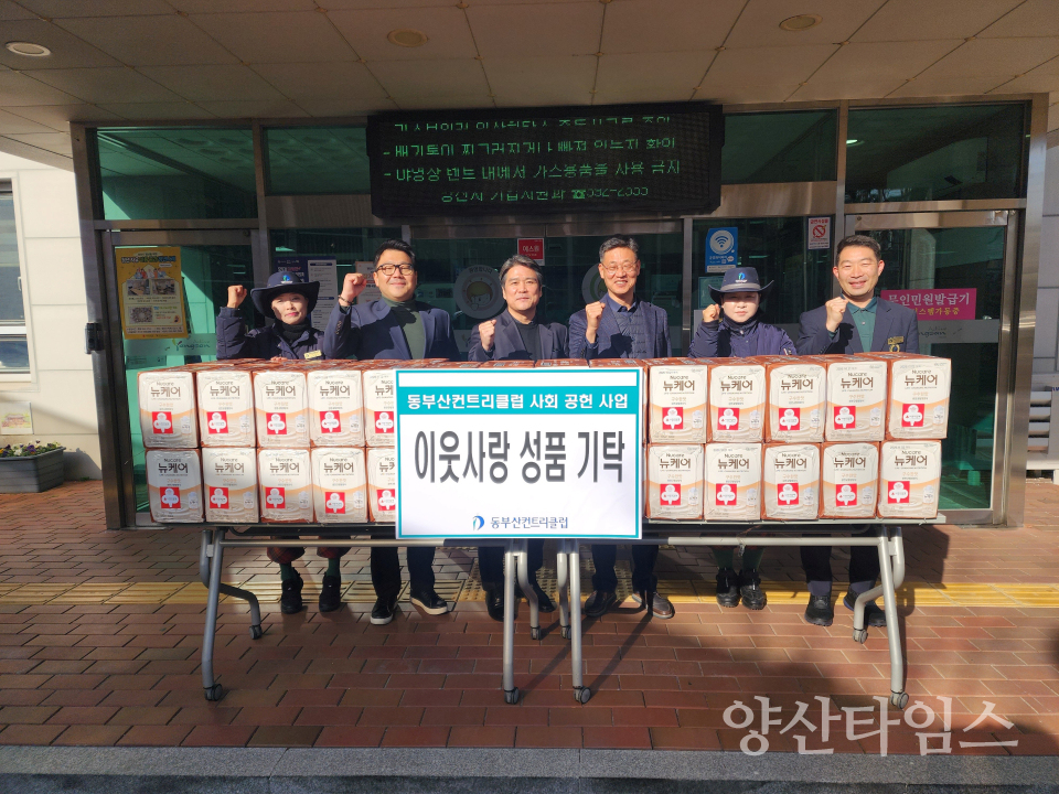 동부산컨트리클럽, 덕계동 후원물품 기탁ⓒ양산타임스