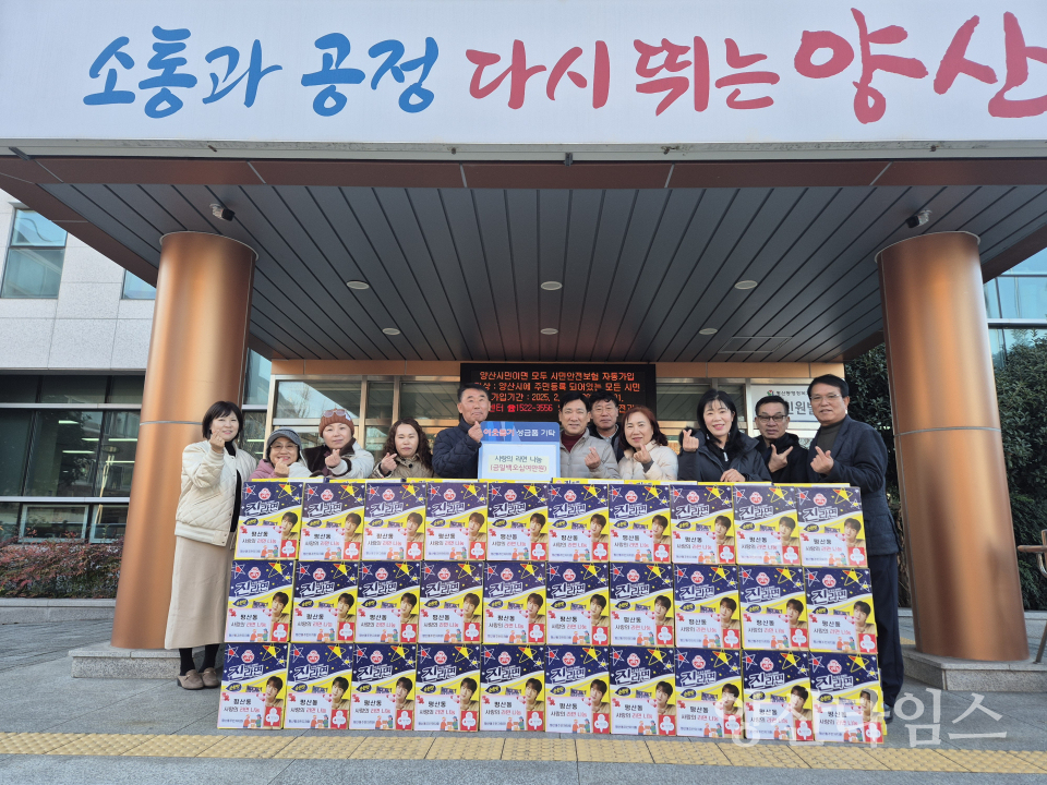 평산동주민자치회 라면 기탁ⓒ양산타임스