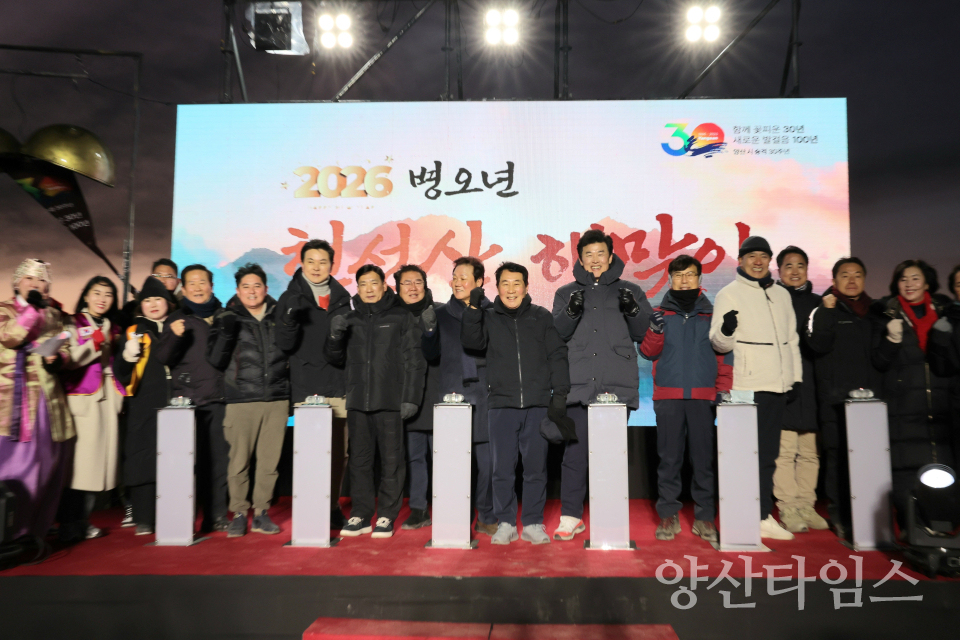 천성산 새해 해맞이 행사ⓒ양산타임스