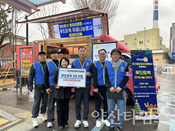 양산중앙로타리클럽, 300만원 상당 푸드트럭 2대 지원ⓒ양산타임스