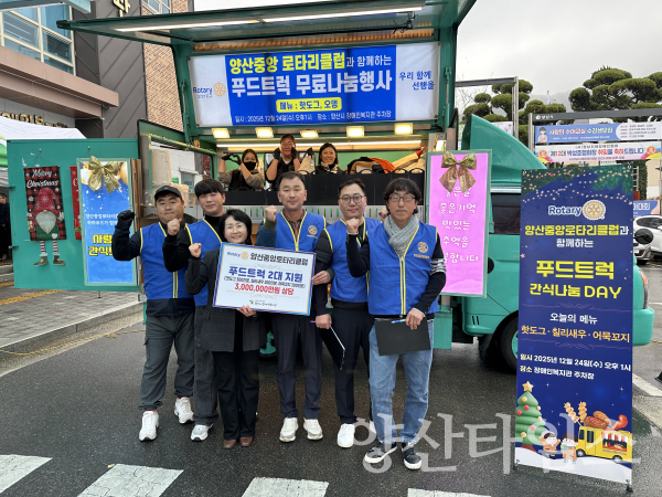 양산중앙로타리클럽, 300만원 상당 푸드트럭 2대 지원ⓒ양산타임스
