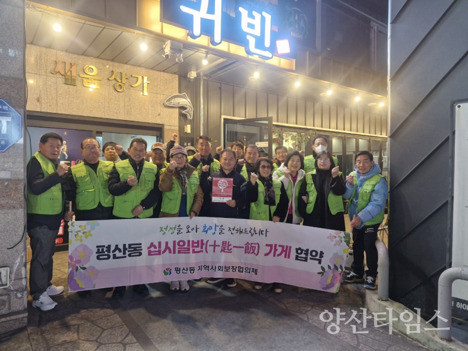 평산동 십시일반 가게ⓒ양산타임스