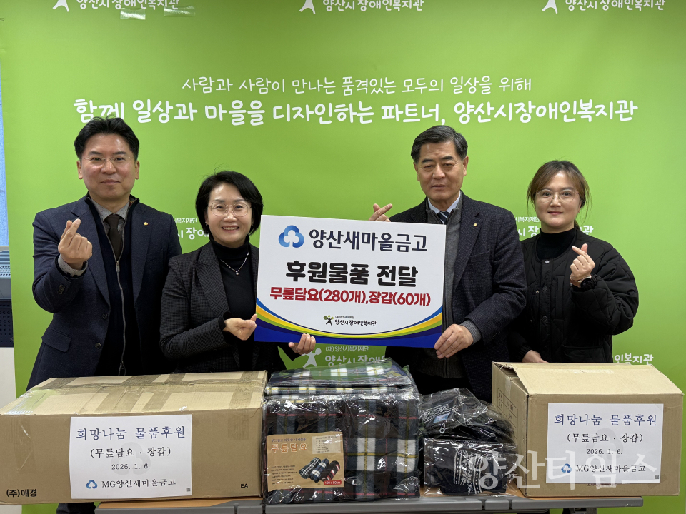 양산새마을금고 겨울나기 물품 전달ⓒ양산타임스