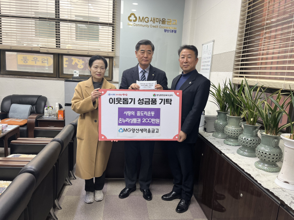 양산새마을금고 중앙동에 온누리상품권ⓒ양산타임스