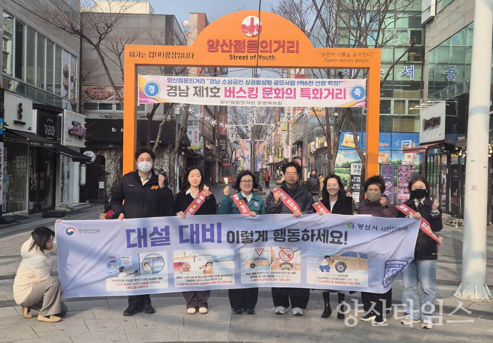 안전점검의 날 캠페인ⓒ양산타임스