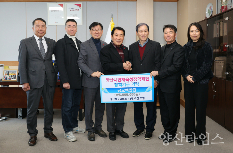 양산상의 13대 초선 모임 장학금ⓒ양산타임스