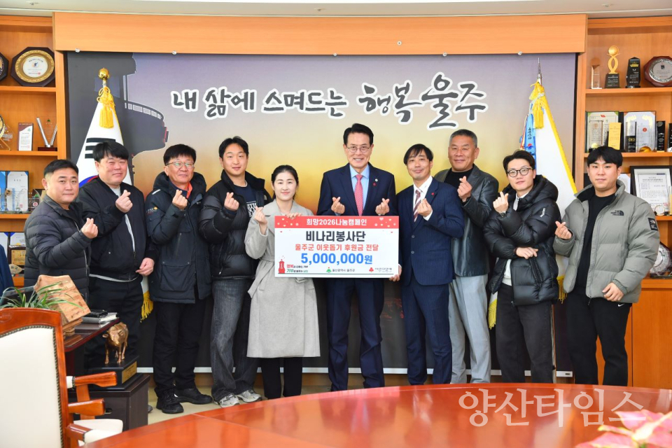 비나리봉사단, 울주군 저소득세대 성금 전달ⓒ양산타임스