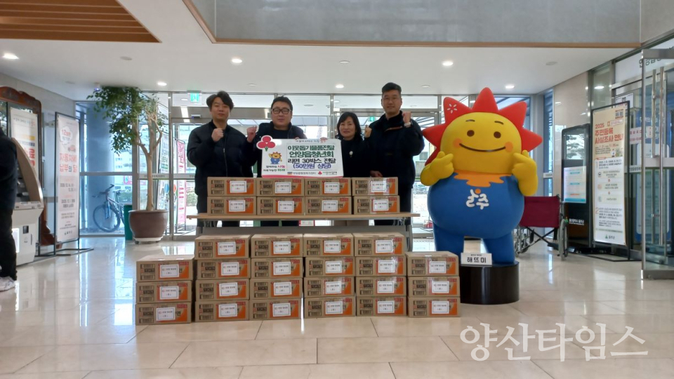 언양읍청년회, 지역 취약계층 라면 기부ⓒ양산타임스