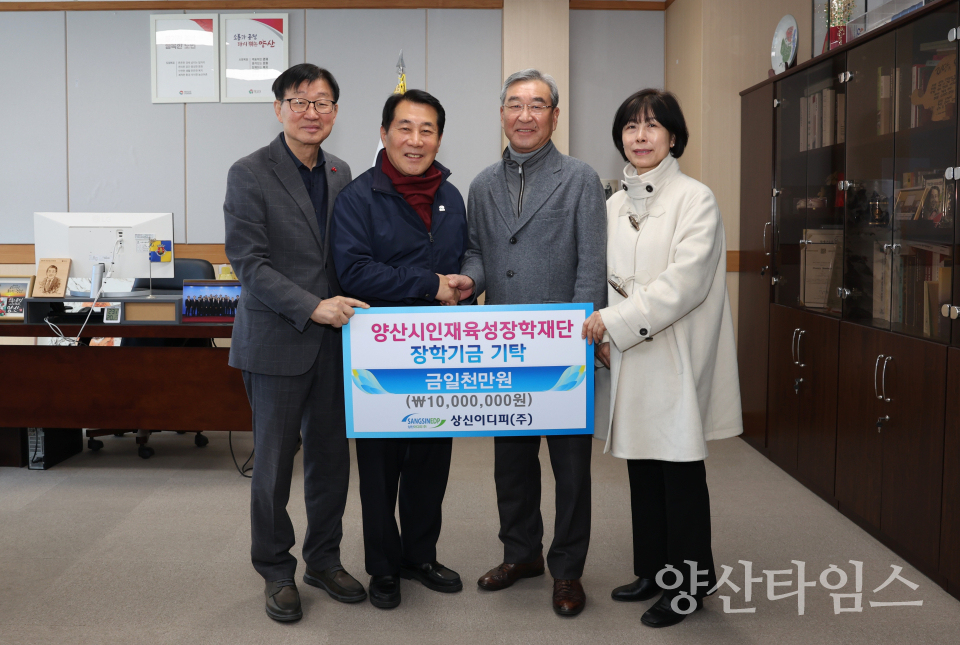 상신이디피 인재육성 장학금 전달ⓒ양산타임스