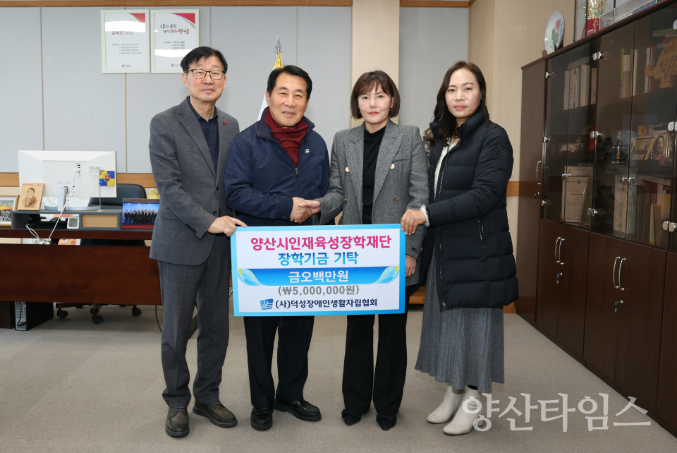 덕성장애인생활자립협회 인재육성 장학금ⓒ양산타임스