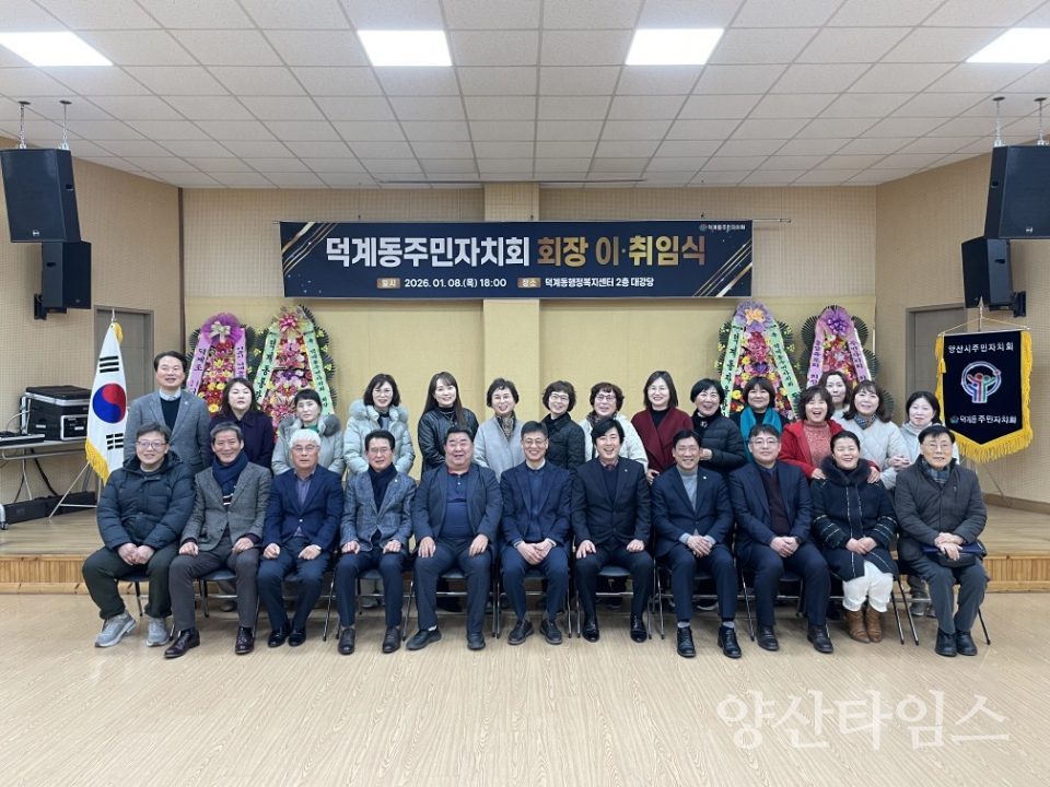 제3기 덕계동 주민자치회 출범ⓒ양산타임스