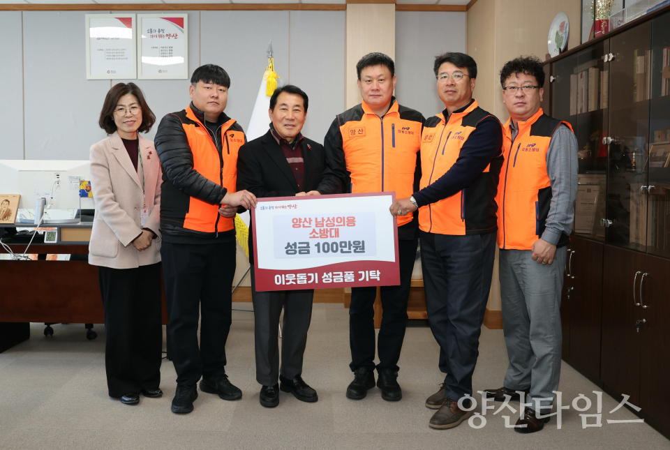남성의용소방대 성금 기탁ⓒ양산타임스