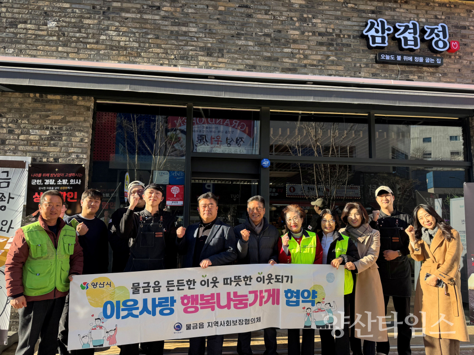 물금읍 행복나눔가게 77호점 협약ⓒ양산타임스