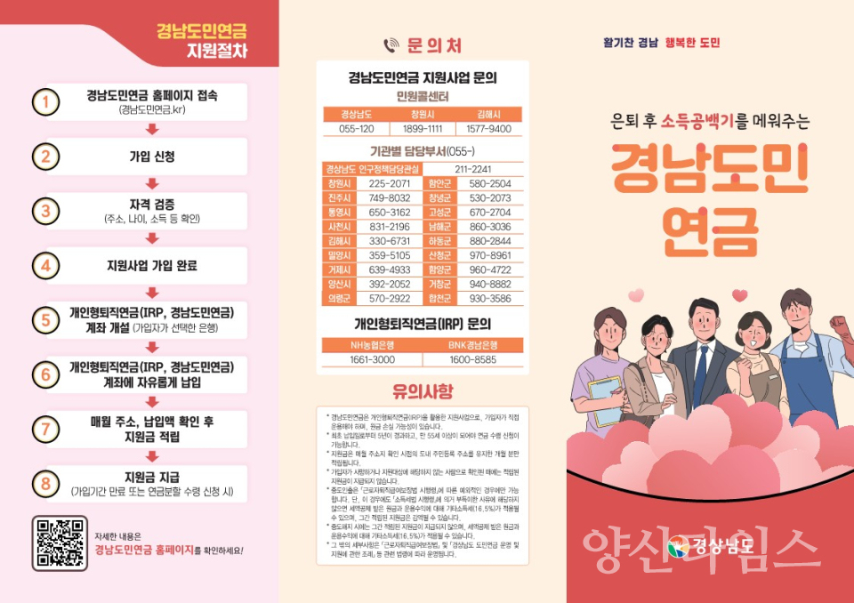 경남도민연금 포스터ⓒ양산타임스