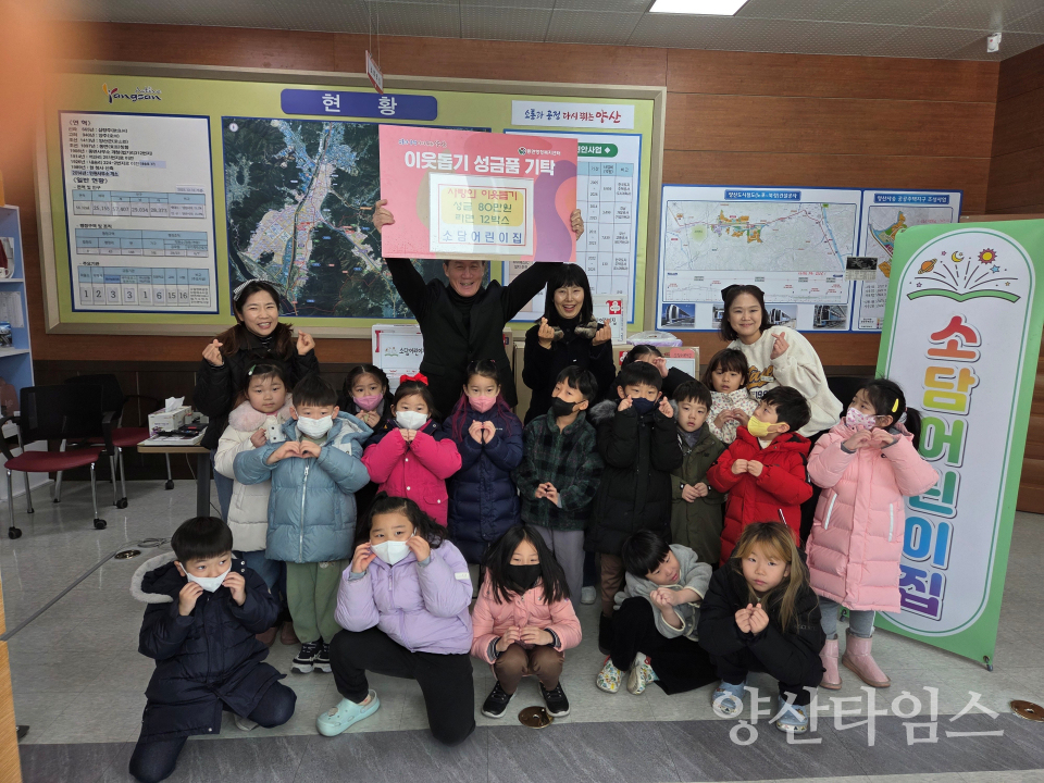 소담어린이집 동면에 성금 전달ⓒ양산타임스