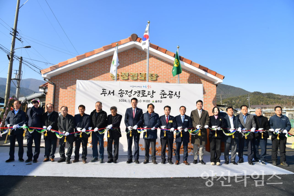 울주군, 두서 송정경로당 준공식 개최ⓒ양산타임스