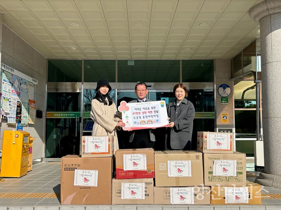 송전어린이집, 청량읍 취약계층 돕기 라면 전달ⓒ양산타임스