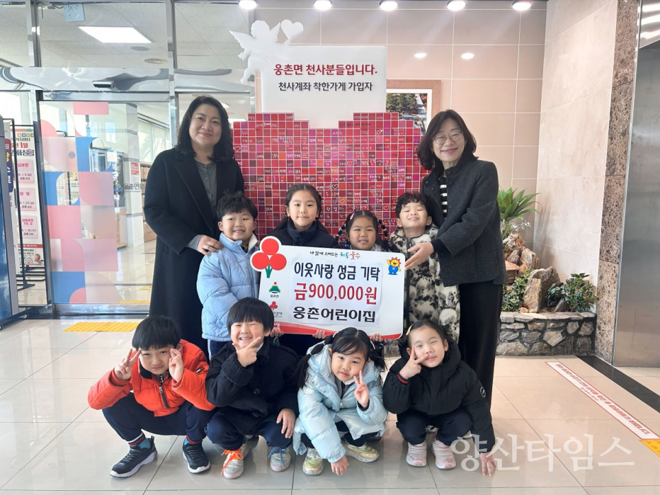 웅촌어린이집, 웅촌면 저소득층 성금 전달ⓒ양산타임스
