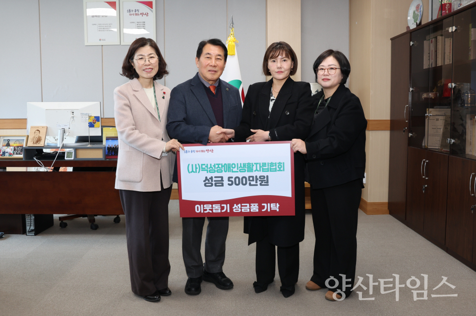 덕성장애인생활자립협회 성금 전달ⓒ양산타임스