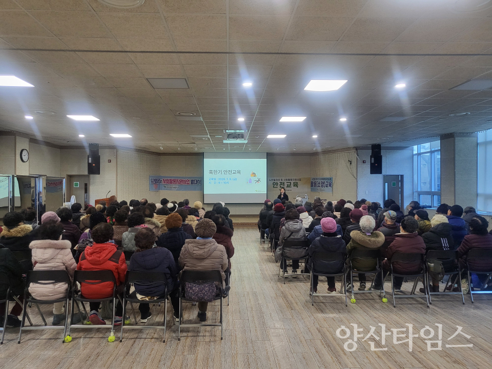 웅상종합사회복지관, 2026년 노인일자리 참여자 발대식 및 직무교육·혹한기 안전교육 실시ⓒ양산타임스