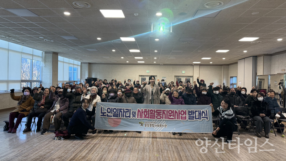 웅상종합사회복지관, 2026년 노인일자리 참여자 발대식 및 직무교육·혹한기 안전교육 실시ⓒ양산타임스