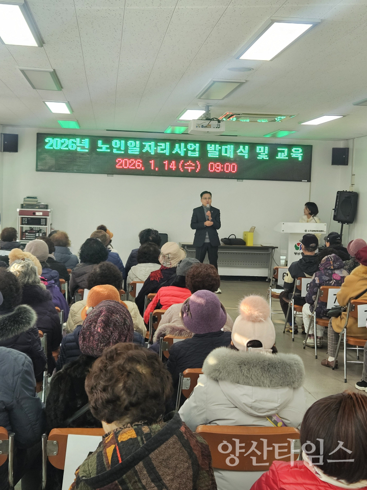소주동 노인일자리사업 발대식ⓒ양산타임스