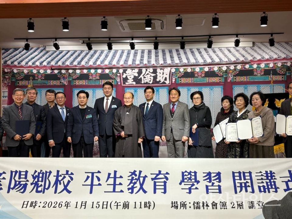 언양향교, 2026년도 평생교육 학습반 개강ⓒ양산타임스