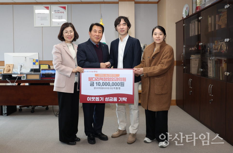 팔다리척정형외과의원 성금 전달ⓒ양산타임스