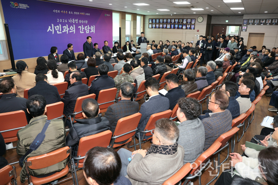 동면 시민과의 간담회ⓒ양산타임스