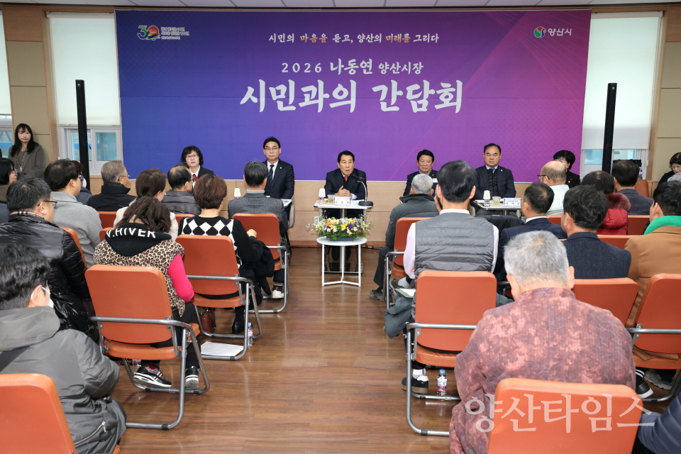 동면 시민과의 간담회ⓒ양산타임스