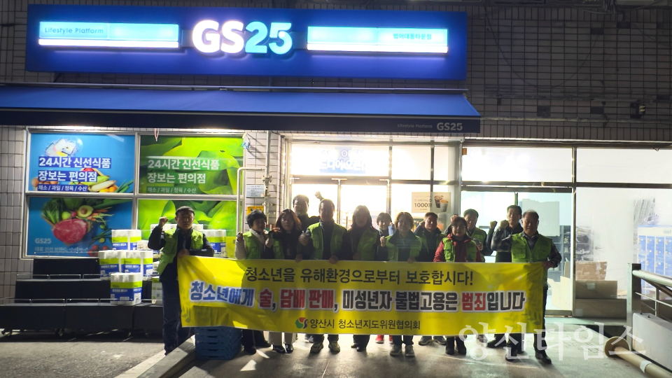 물금읍 청소년지도위 유해환경 점검ⓒ양산타임스