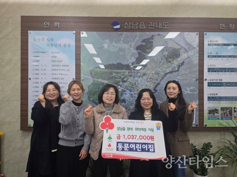 동문어린이집, 삼남읍 이웃돕기 성금 전달ⓒ양산타임스