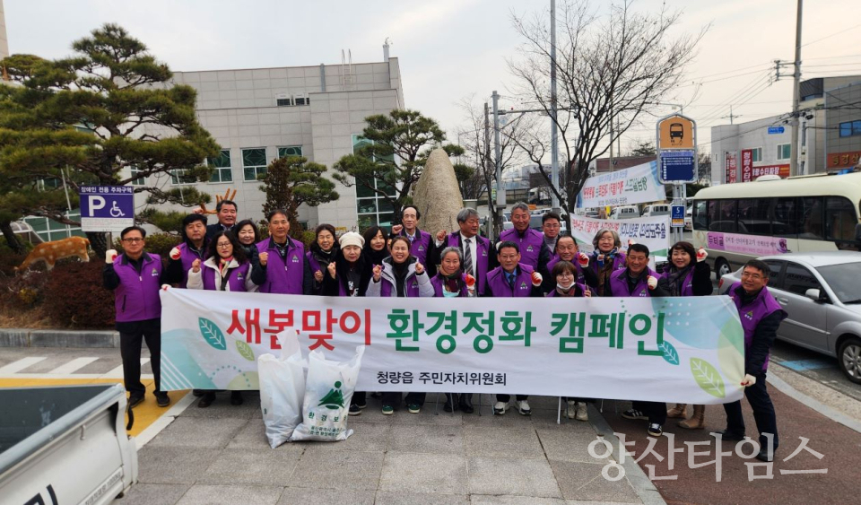 청량읍 주민자치위원회, 상반기 환경정화활동 실시ⓒ양산타임스