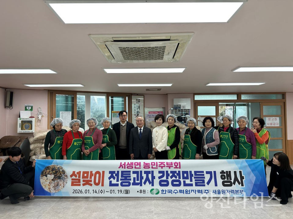 서생농협 주부대학, ‘사랑의 전통 쌀강정 만들기’ 행사 개최ⓒ양산타임스