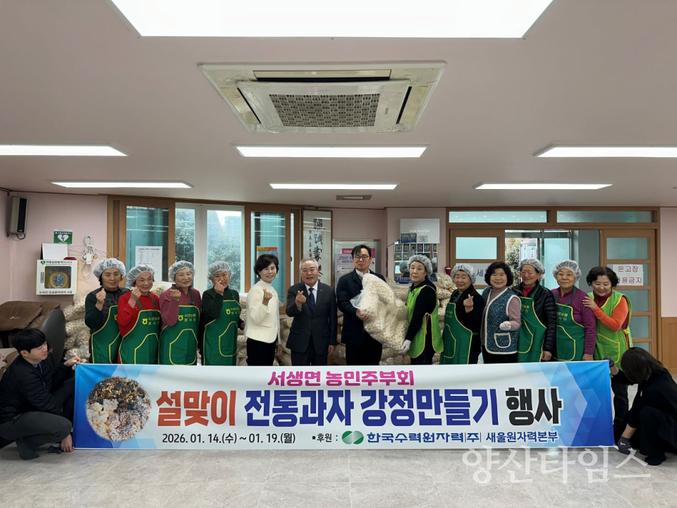 서생농협 주부대학, ‘사랑의 전통 쌀강정 만들기’ 행사 개최ⓒ양산타임스