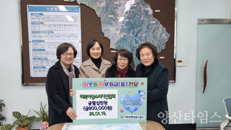 한국여성소비자연합 하북분회 성금 전달ⓒ양산타임스