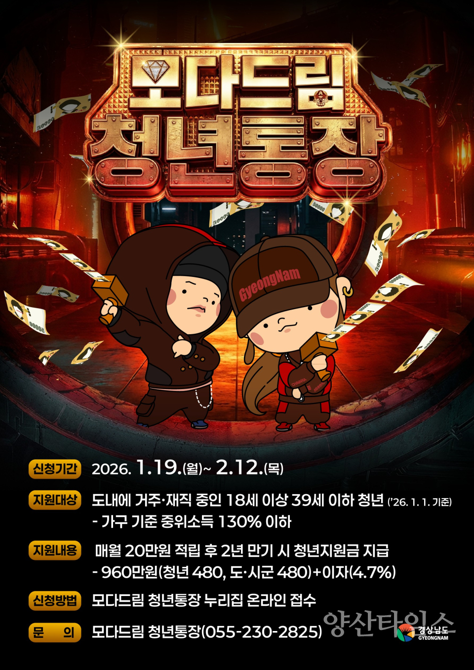 모다드림 청년통장 지원사업ⓒ양산타임스