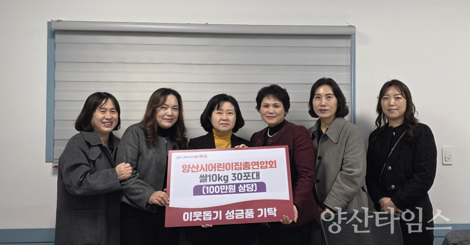 어린이집총연합회 나눔 실천ⓒ양산타임스