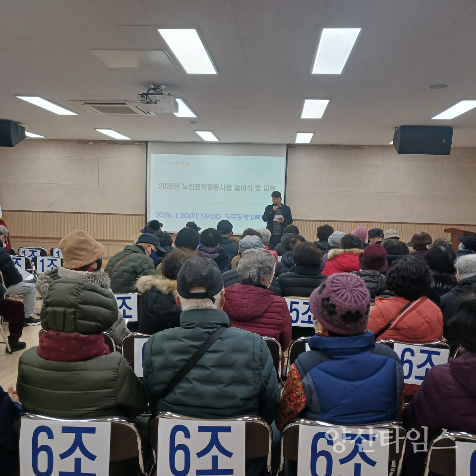 양주동 노인공익활동사업 발대식ⓒ양산타임스