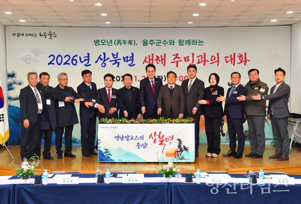 울주군, 2026년 새해 ‘주민과의 대화’ 개최ⓒ양산타임스