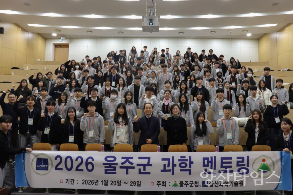 2026년 울주군 과학멘토링 입소식 개최ⓒ양산타임스