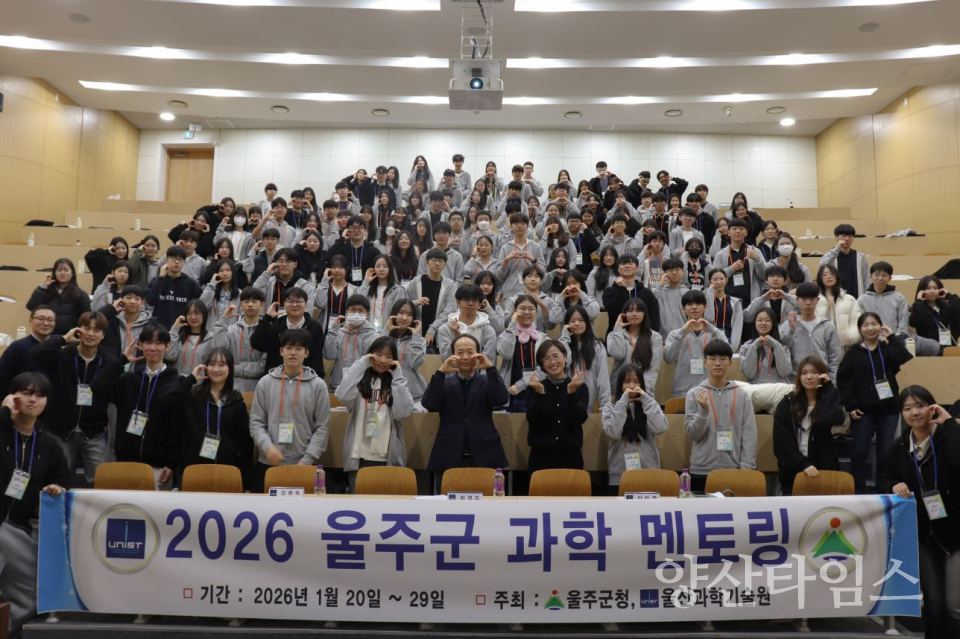 2026년 울주군 과학멘토링 입소식 개최ⓒ양산타임스