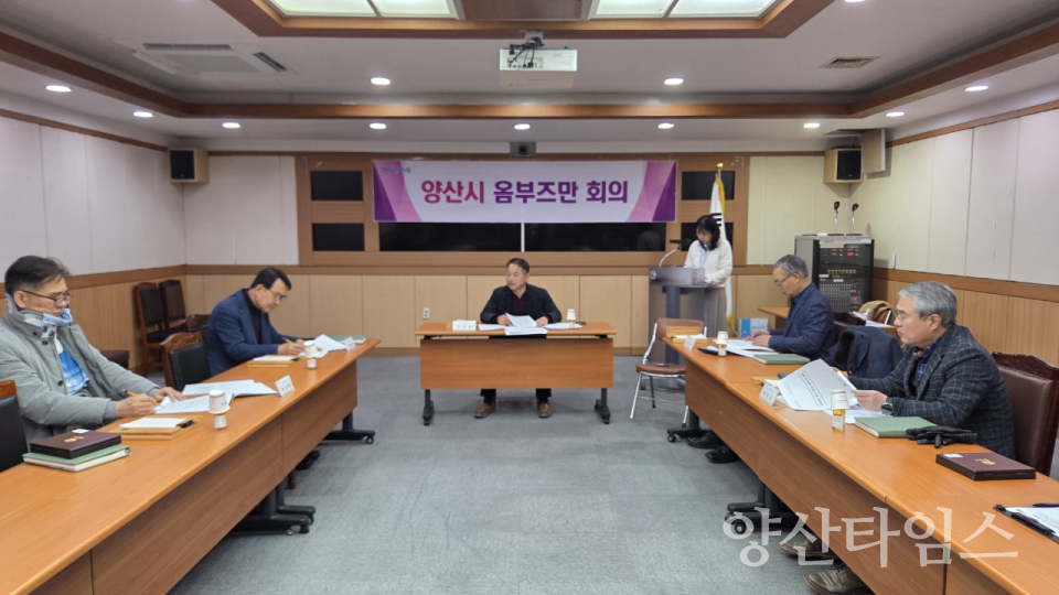 2026년 제1차 옴부즈만 회의ⓒ양산타임스