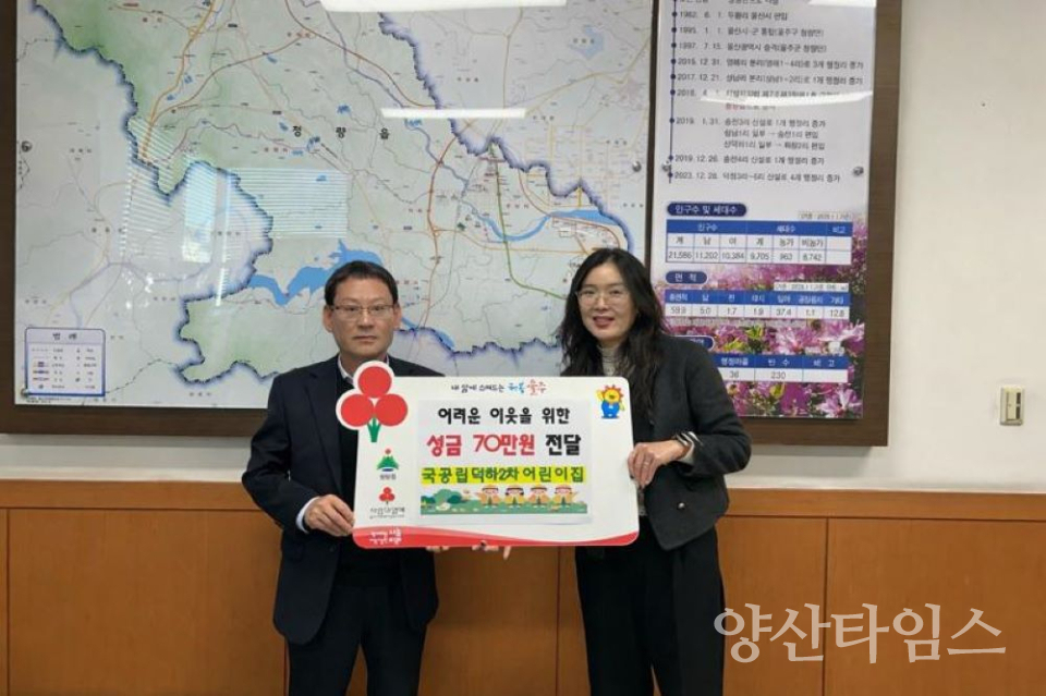 덕하2차 어린이집, 청량읍 이웃돕기 성금 전달ⓒ양산타임스