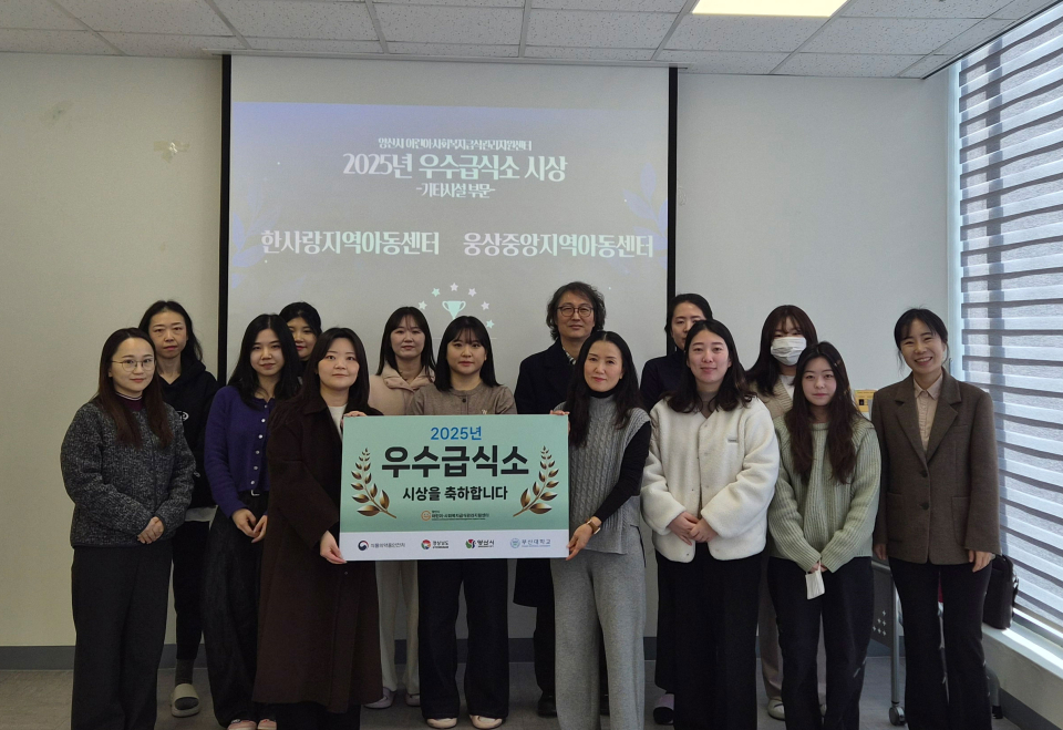 어린이급식소 우수급식소 선정ⓒ양산타임스