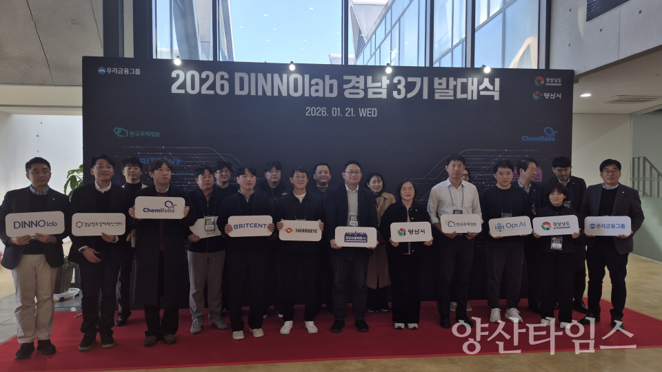 디노랩 경남 3기 발대식ⓒ양산타임스