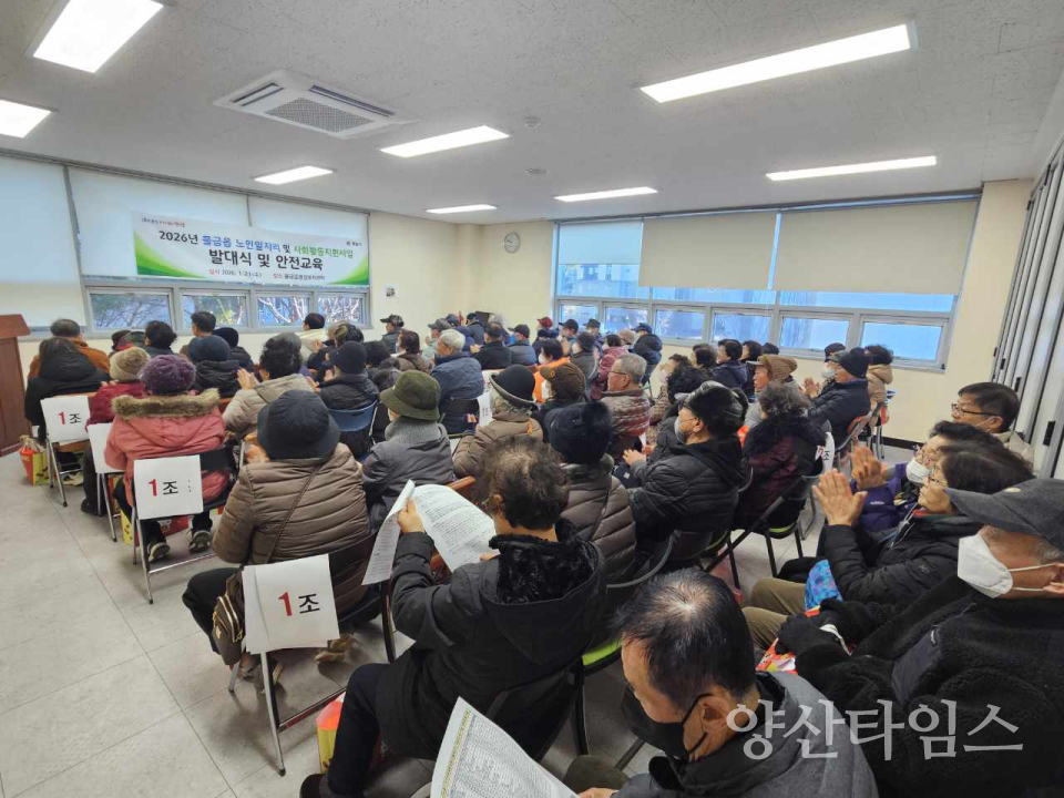 물금읍 노인일자리 발대식ⓒ양산타임스