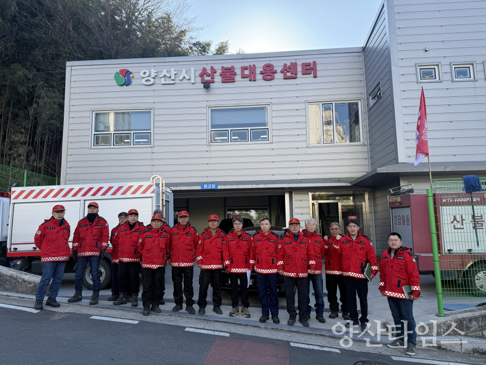 산불예방 긴급 현장점검ⓒ양산타임스